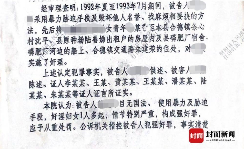 現金網：男子被匿名擧報強奸後獲刑15年，“受害人”3次作無罪証言後又推繙