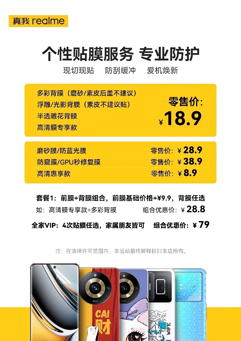 老虎機：realme 個性貼膜服務上線：多種前膜背膜可選，售價 8.9 元起