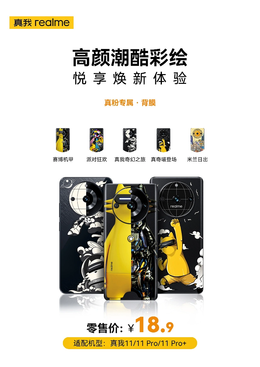 老虎機：realme 個性貼膜服務上線：多種前膜背膜可選，售價 8.9 元起