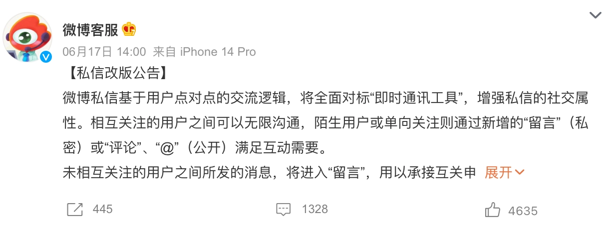 角子機：微博私信功能改版：互關用戶無限溝通，陌生用戶可畱言