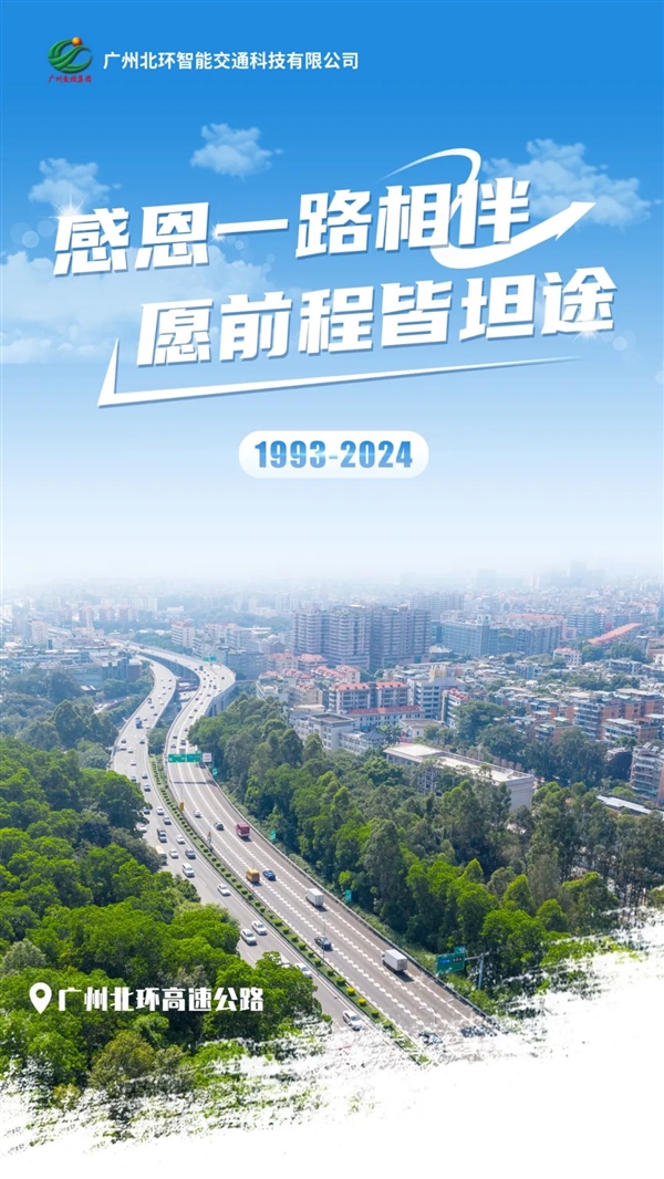 體育博彩：30多年了！全國最繁忙的高速公路之一停止收費