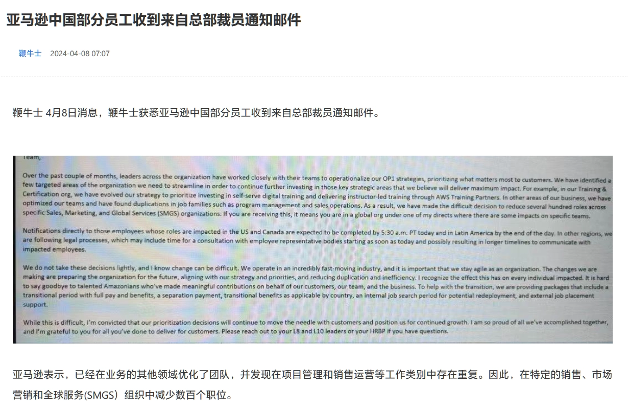 娛樂城：消息稱亞馬遜中國部分員工被縂部通知裁員，因部分工作類別存在重複